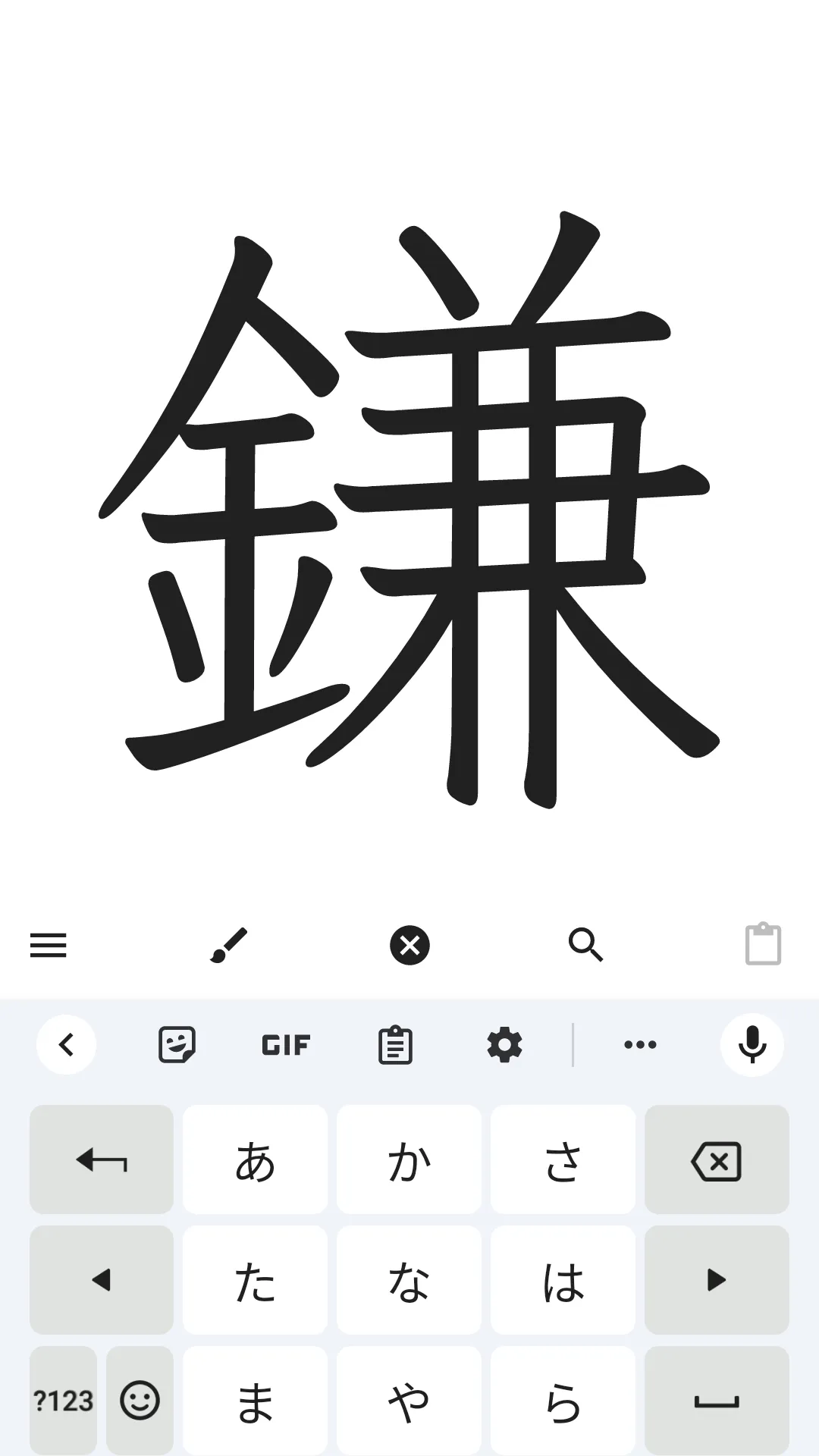 サクッと漢字拡大 | Indus Appstore | Screenshot