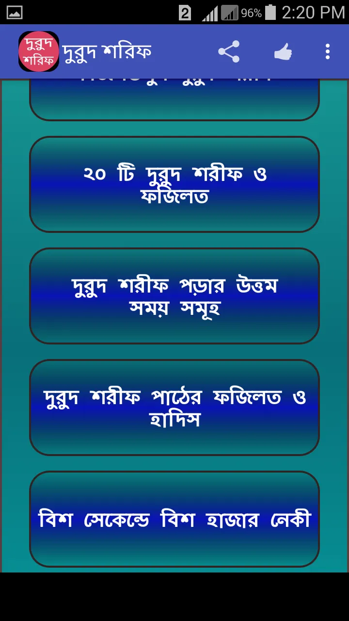 দুরুদ শরিফ | Indus Appstore | Screenshot