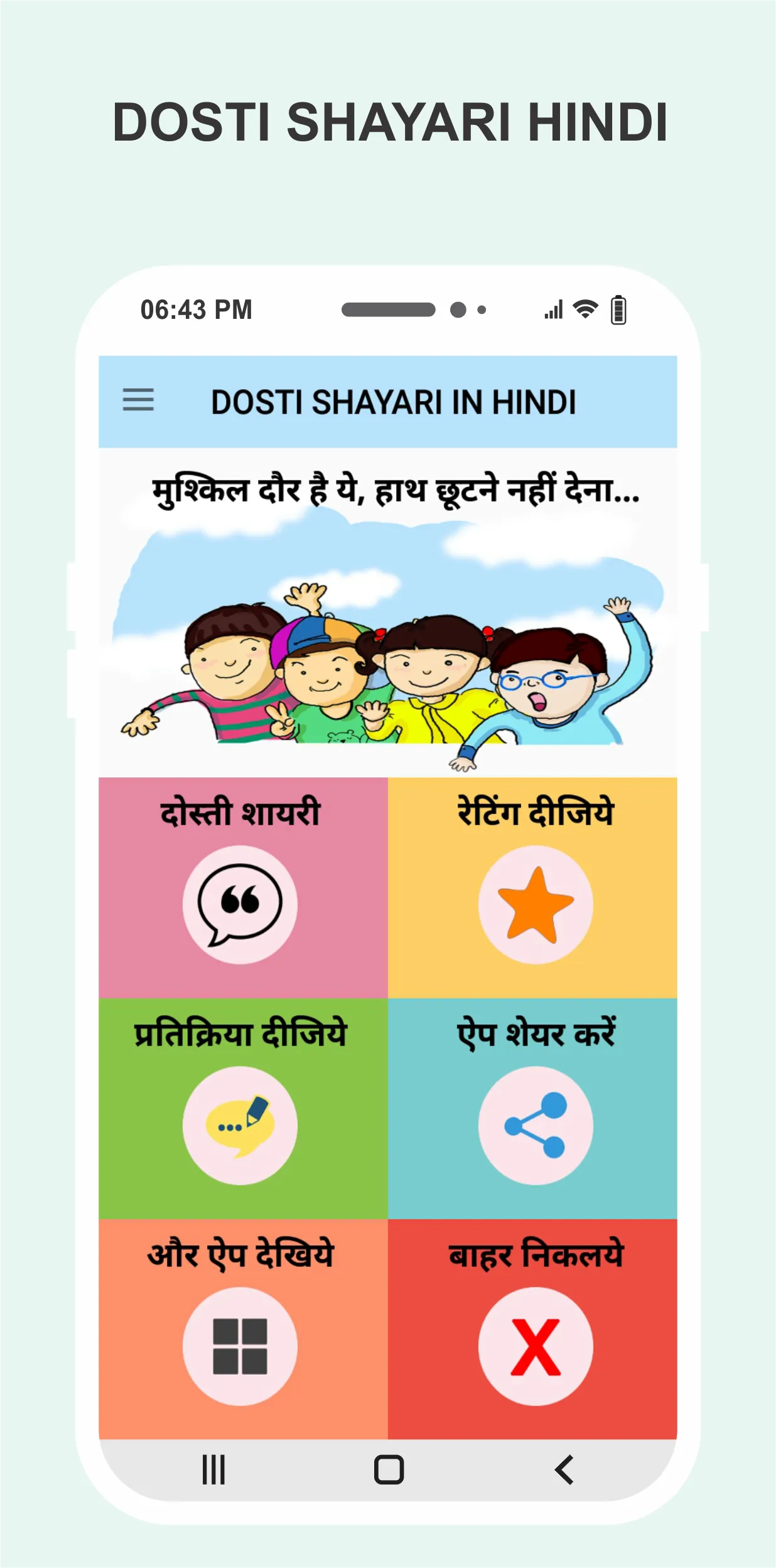 Dosti Shayari  फ्रेंडशिप शायरी | Indus Appstore | Screenshot