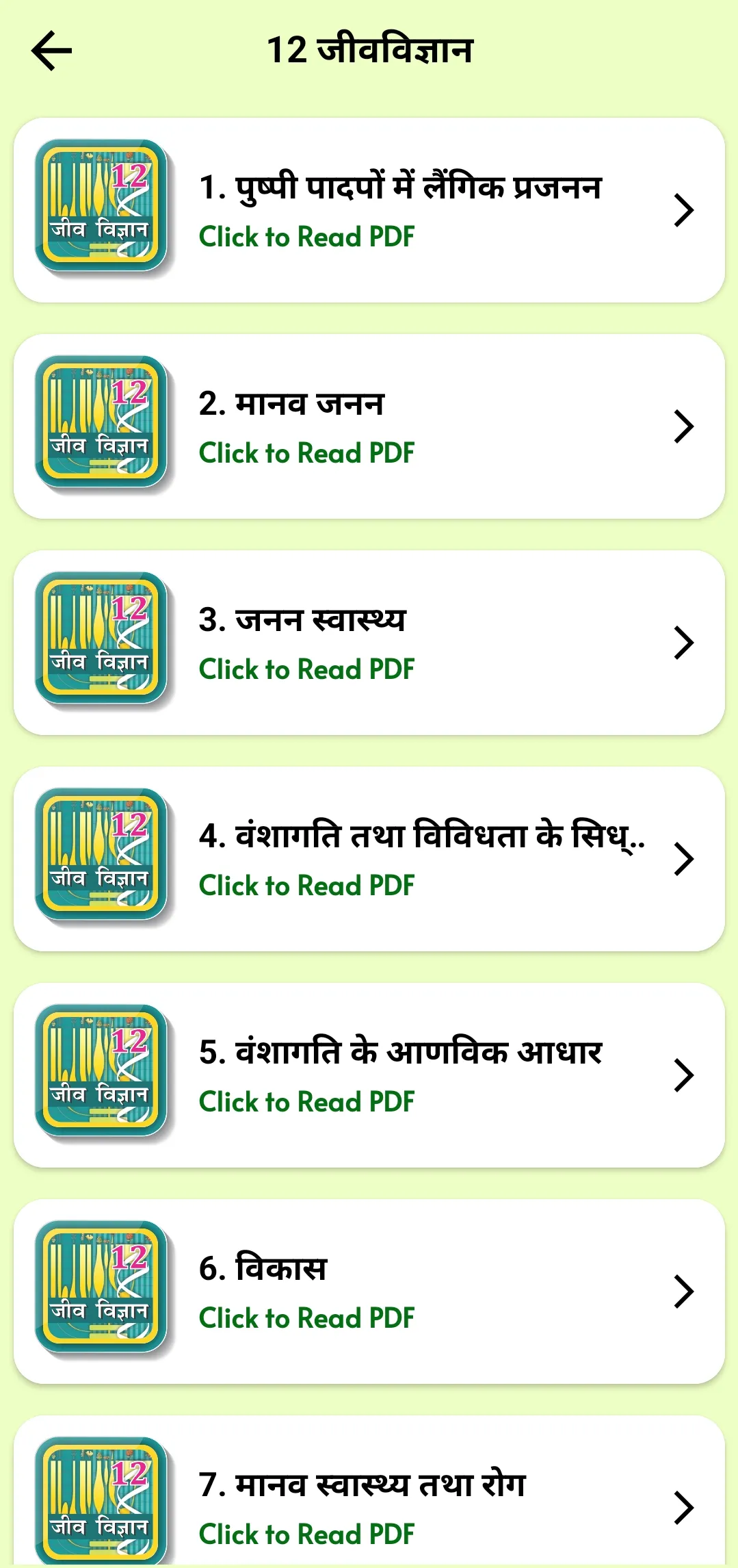 Class 12 Biology Guide Hindi | Indus Appstore | Screenshot