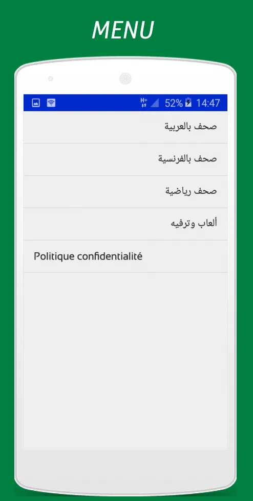 الجرائد الجزائرية الالكترونية | Indus Appstore | Screenshot