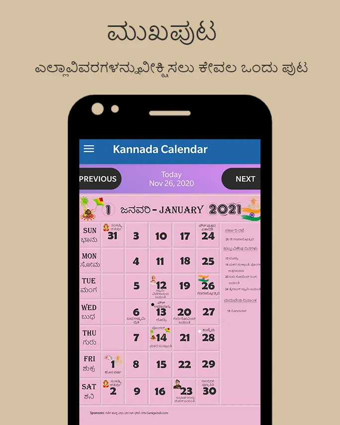 2023 Calendar Kannada | Indus Appstore | Screenshot