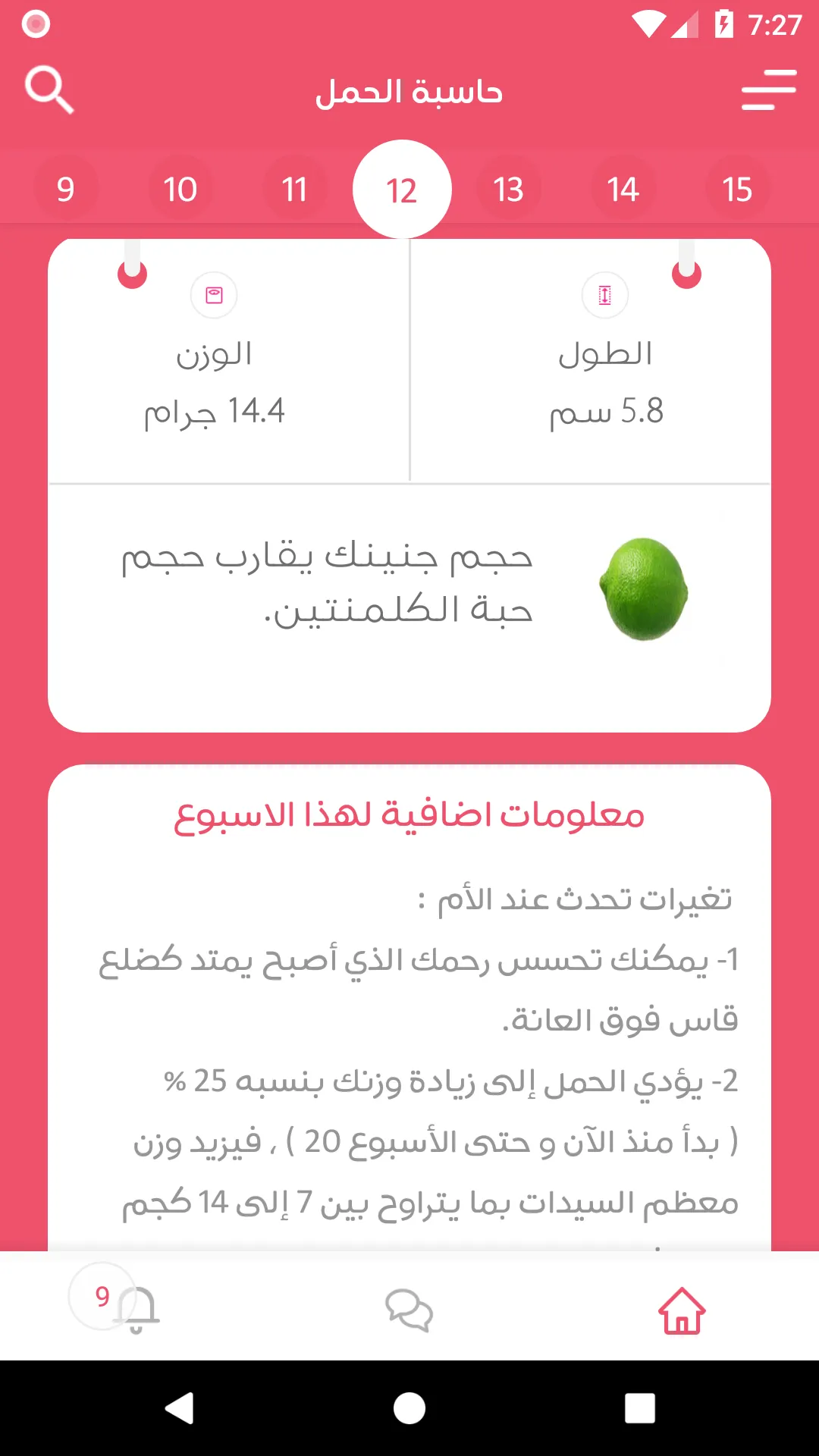 حاسبة الحمل - متابعة الحمل | Indus Appstore | Screenshot