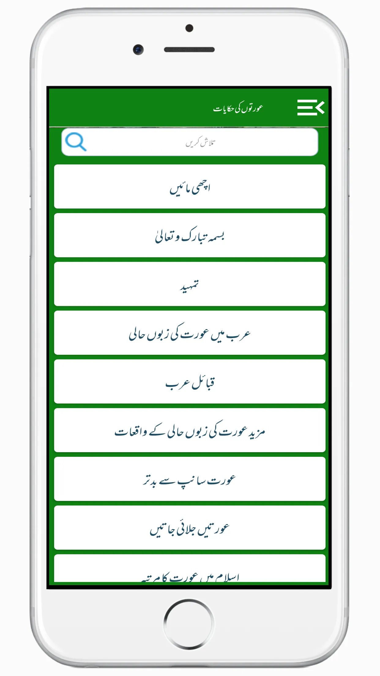 Achchi Mayin Aurton Ki Hikayat | Indus Appstore | Screenshot