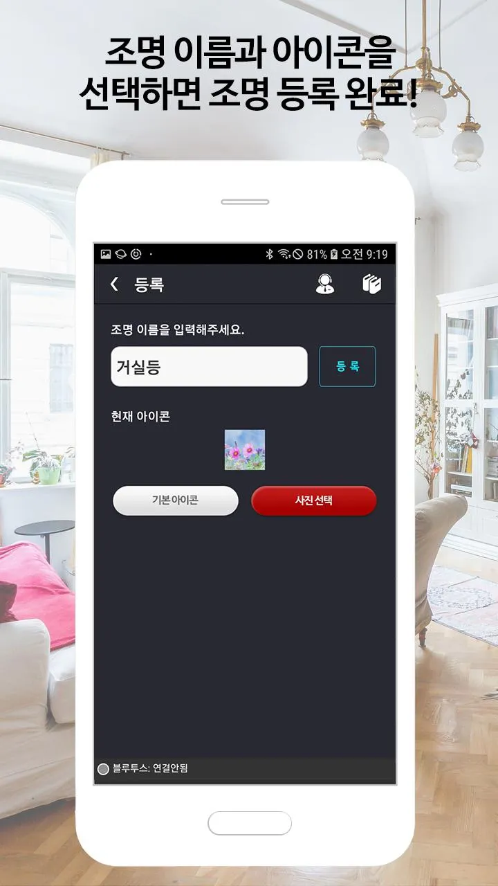 bright 스마트 컨트롤러 | Indus Appstore | Screenshot