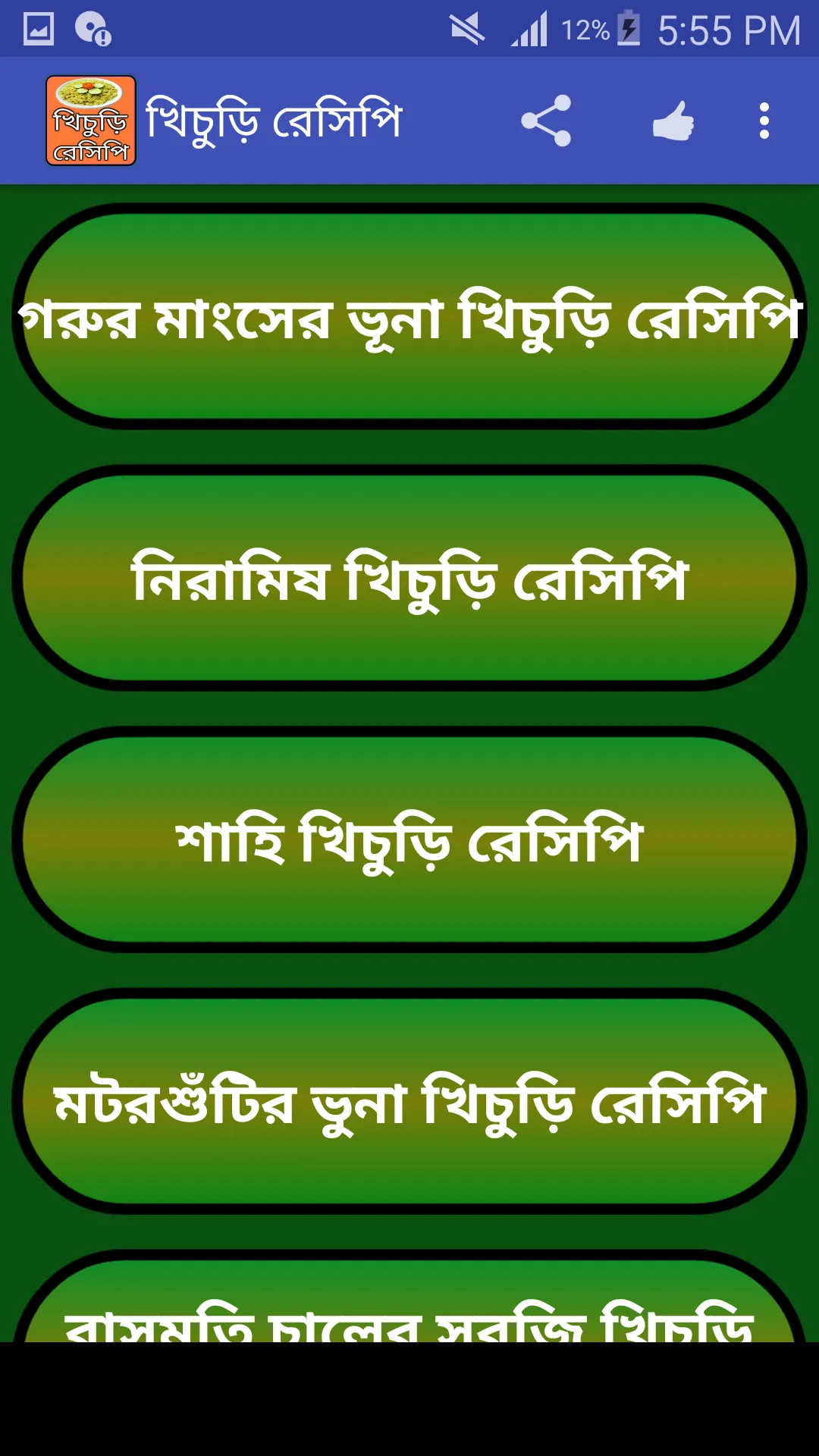 মজাদার খিচুড়ি রেসিপি | Indus Appstore | Screenshot