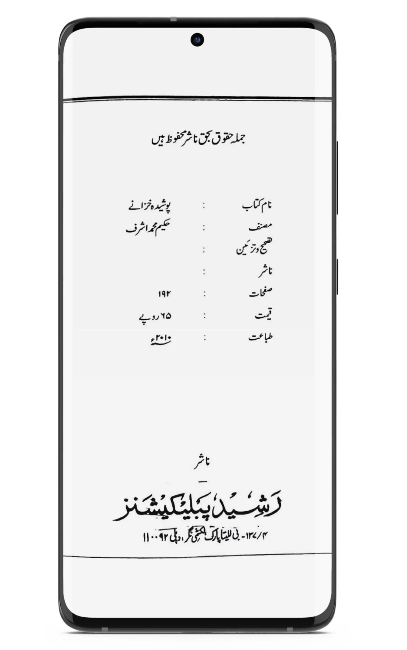 Poshida Khazane | Indus Appstore | Screenshot