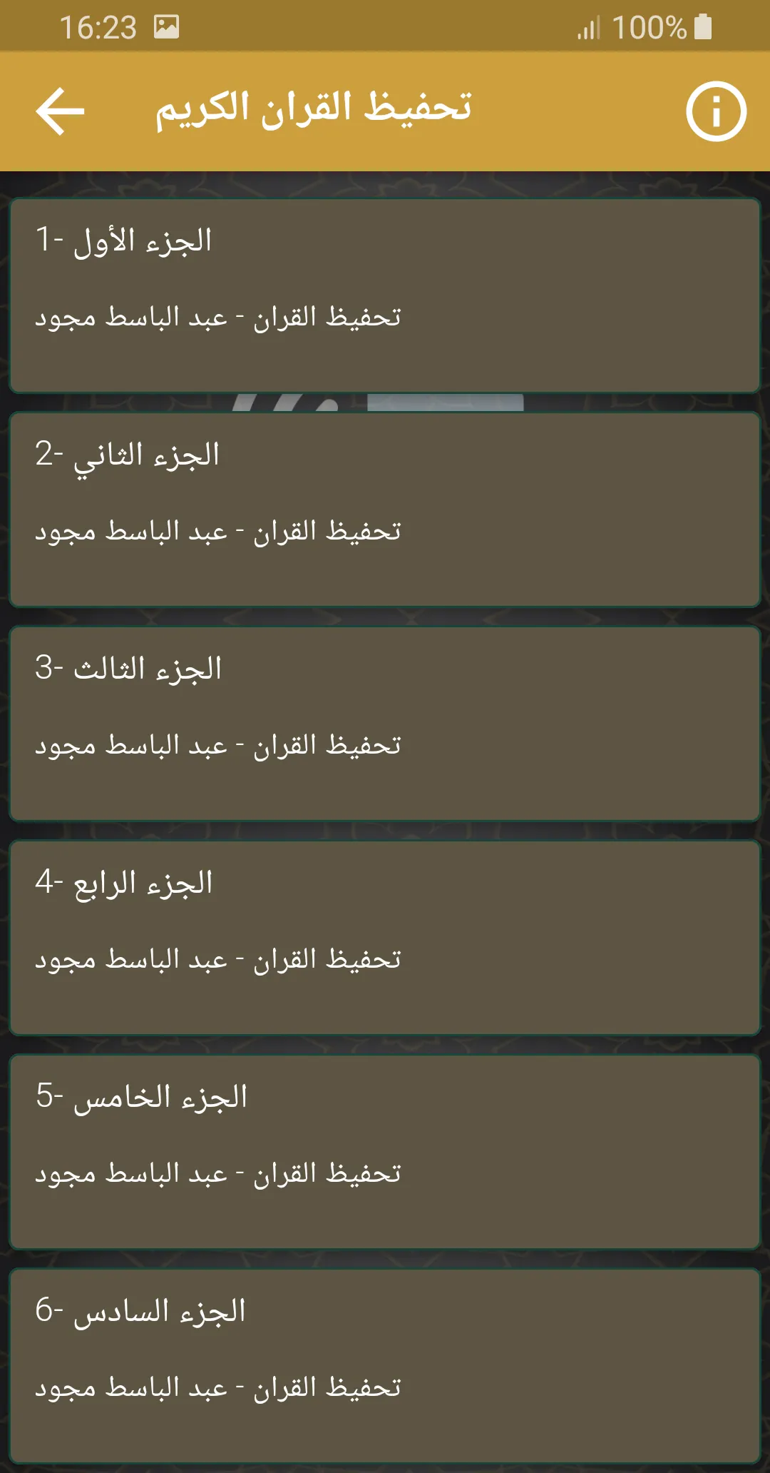 عبد الباسط تحفيظ القران الكريم | Indus Appstore | Screenshot