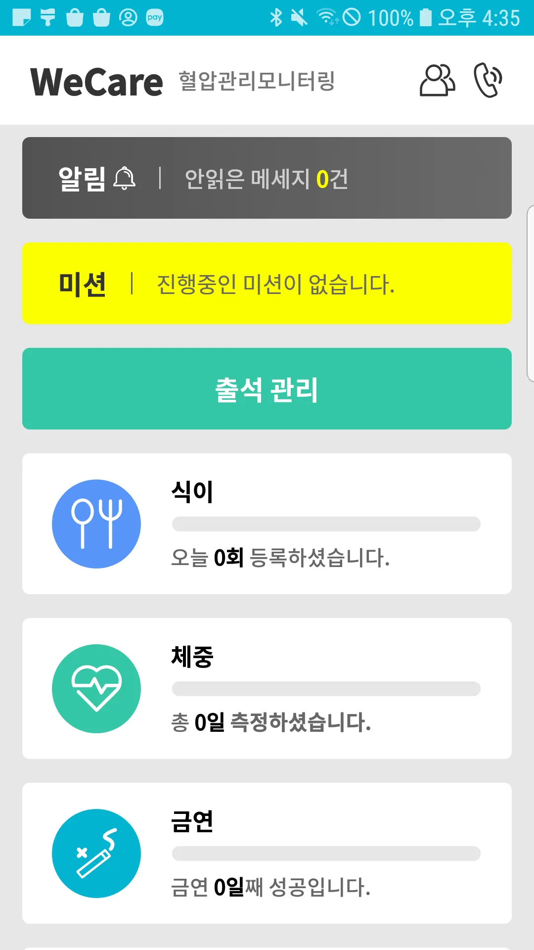 WeCare(위케어) - 혈압관리모니터링 | Indus Appstore | Screenshot