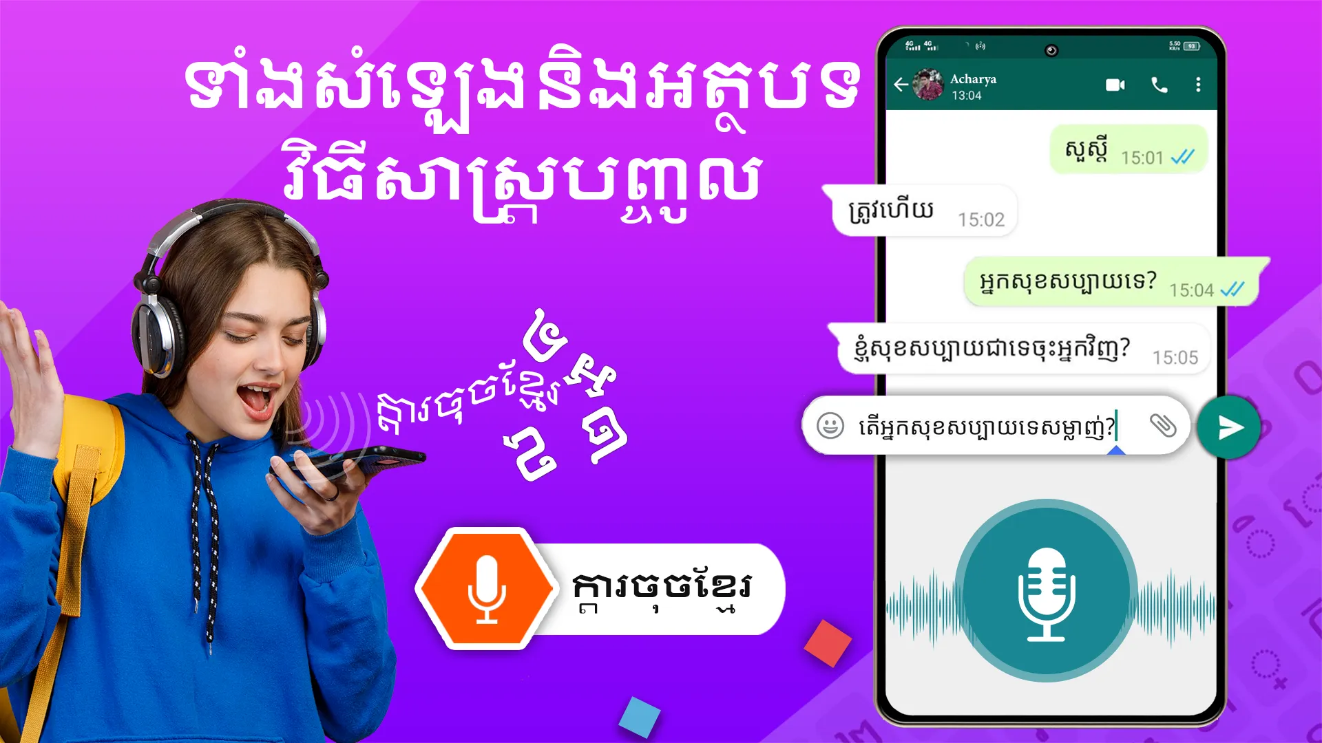 Khmer keyboard: Cambodia Voice | Indus Appstore | Screenshot