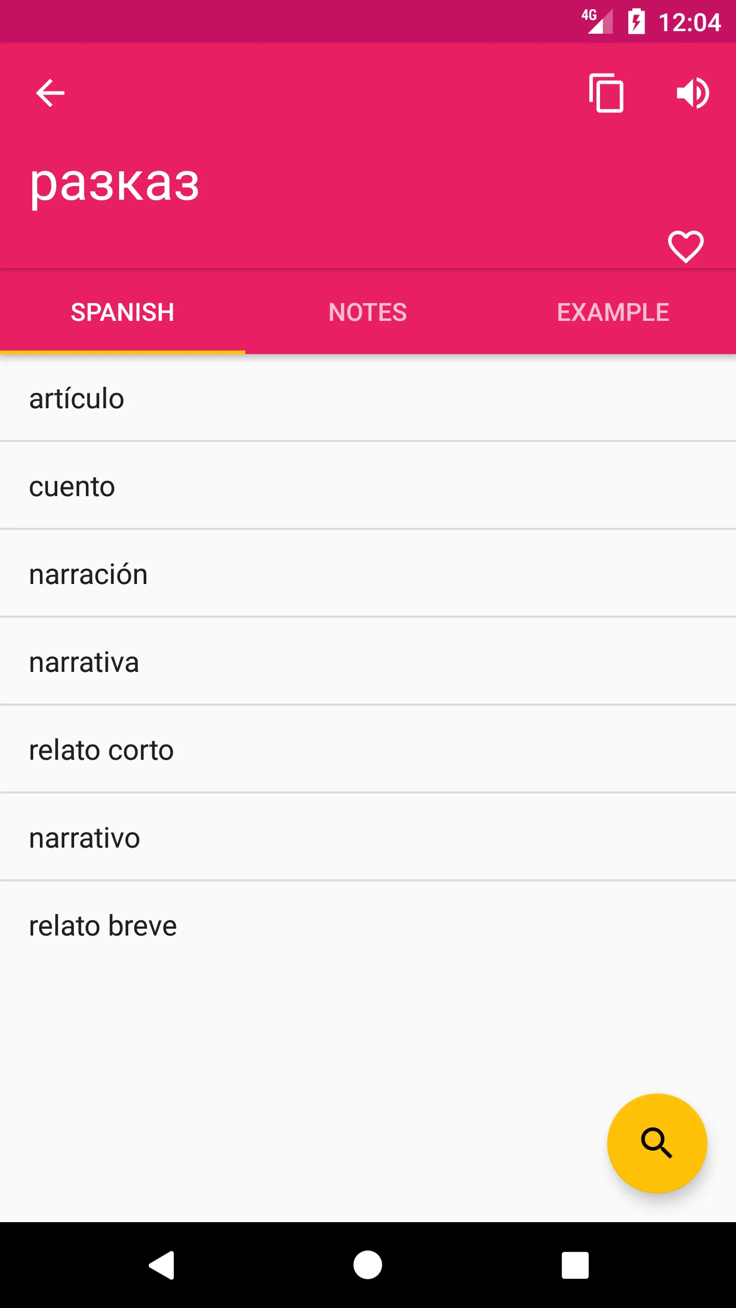 Bulgarian Spanish Dictionary | Indus Appstore | Screenshot