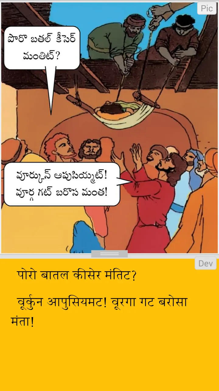 Gondi Comic: యేసున సోబత సరి | Indus Appstore | Screenshot