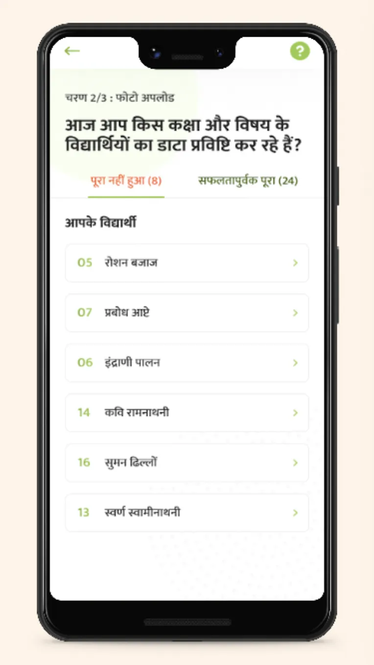 Shaladarpan Shikshak App | Indus Appstore | Screenshot