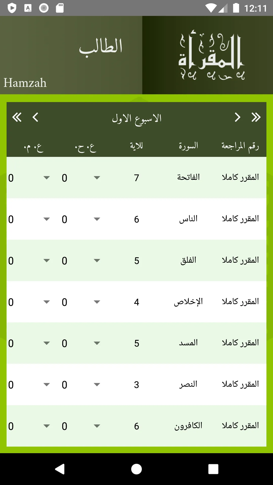 المقرأة | Indus Appstore | Screenshot