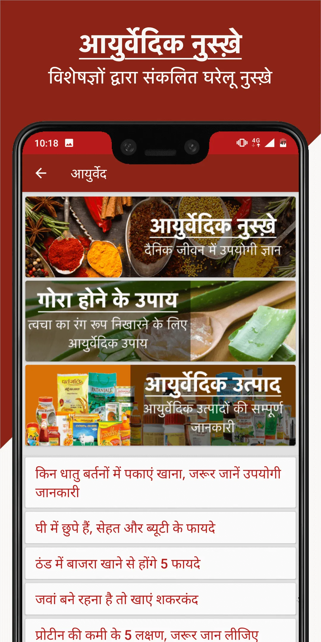 Ayurvedic Gharelu Nuskhe | Indus Appstore | Screenshot