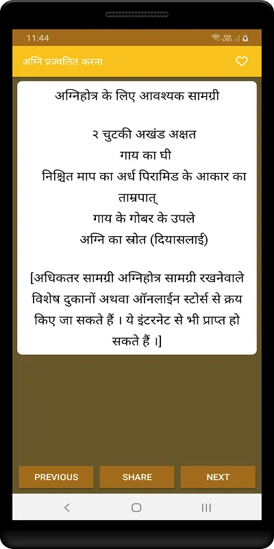 Agnihotra in Hindi | Indus Appstore | Screenshot