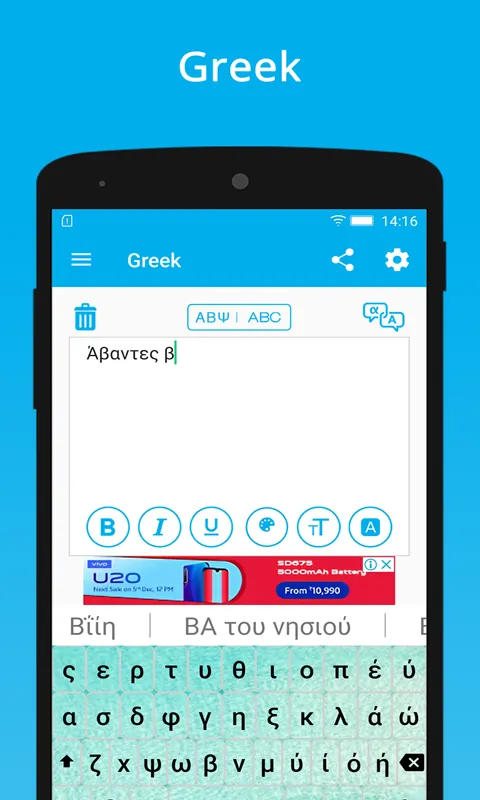 Greek Keyboard & Translation | Indus Appstore | Screenshot