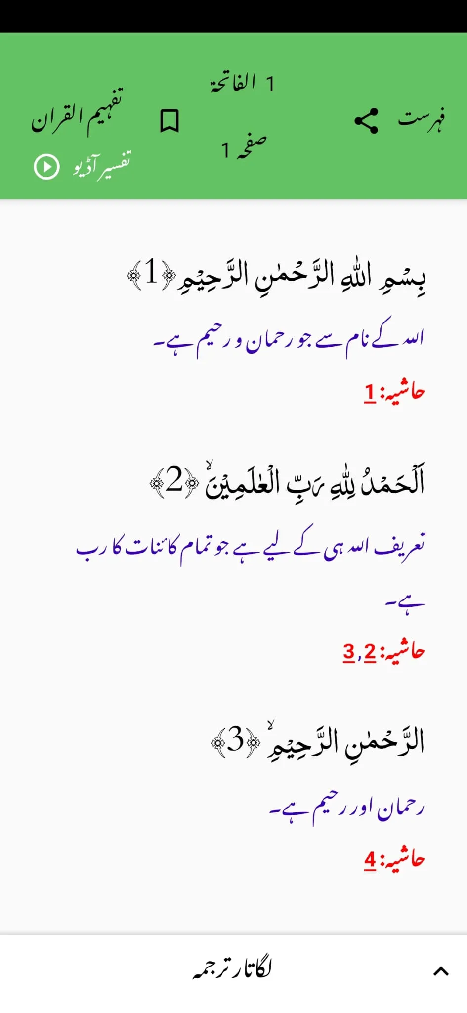 Tafheem ul Quran Tafseer | Indus Appstore | Screenshot