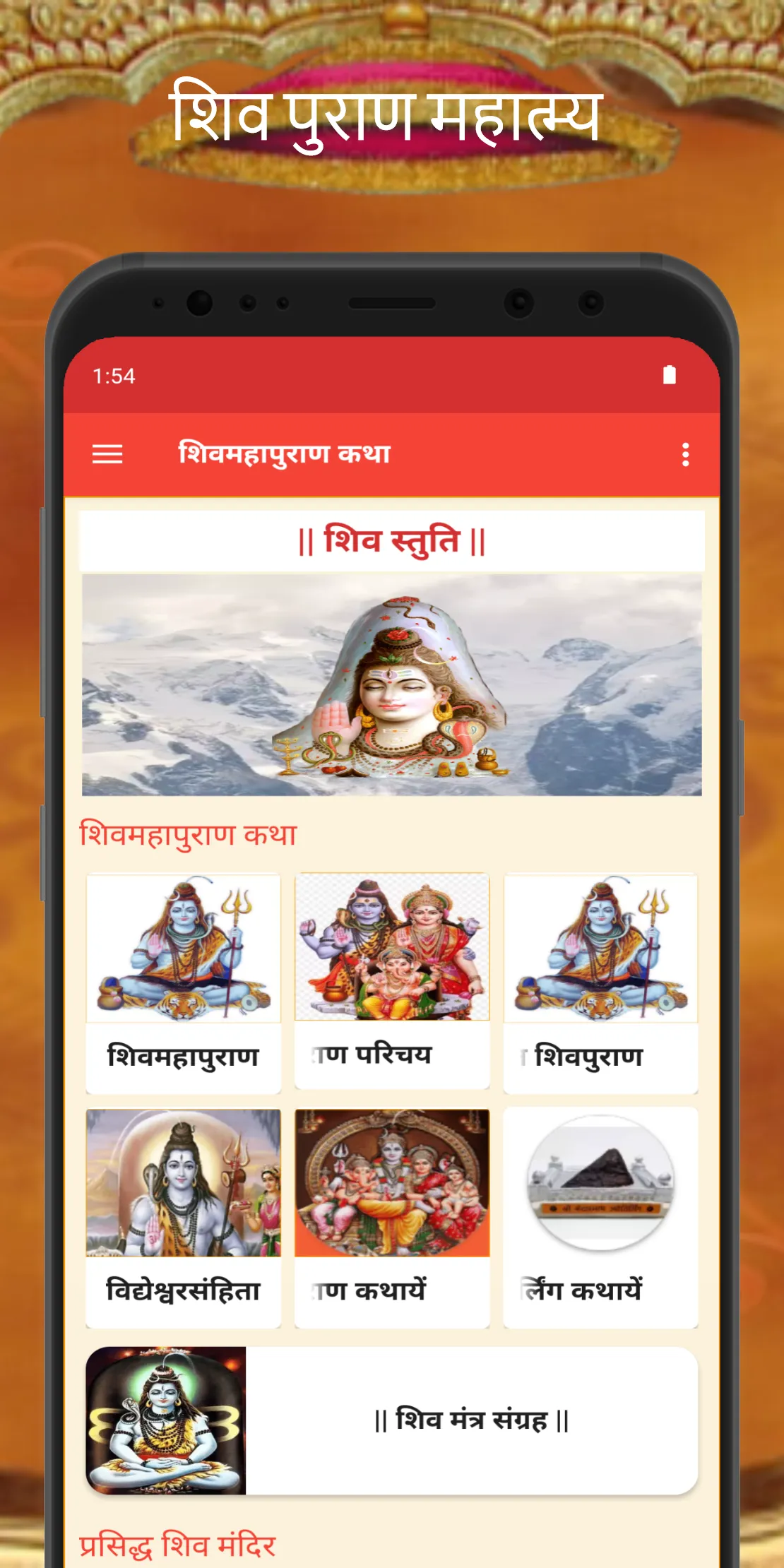 शिव पुराण कथा हिंदी में | Indus Appstore | Screenshot