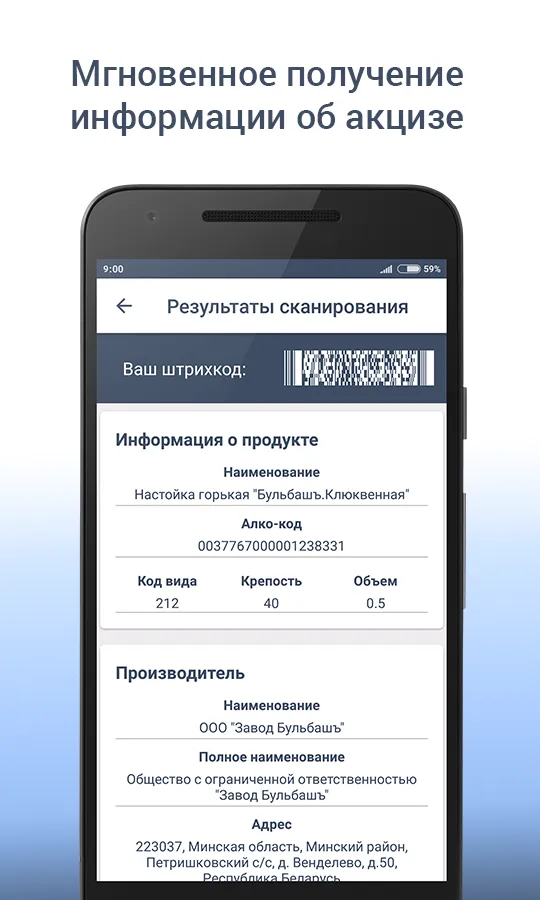 АкцизКонтроль: Сканер Алкоголя | Indus Appstore | Screenshot