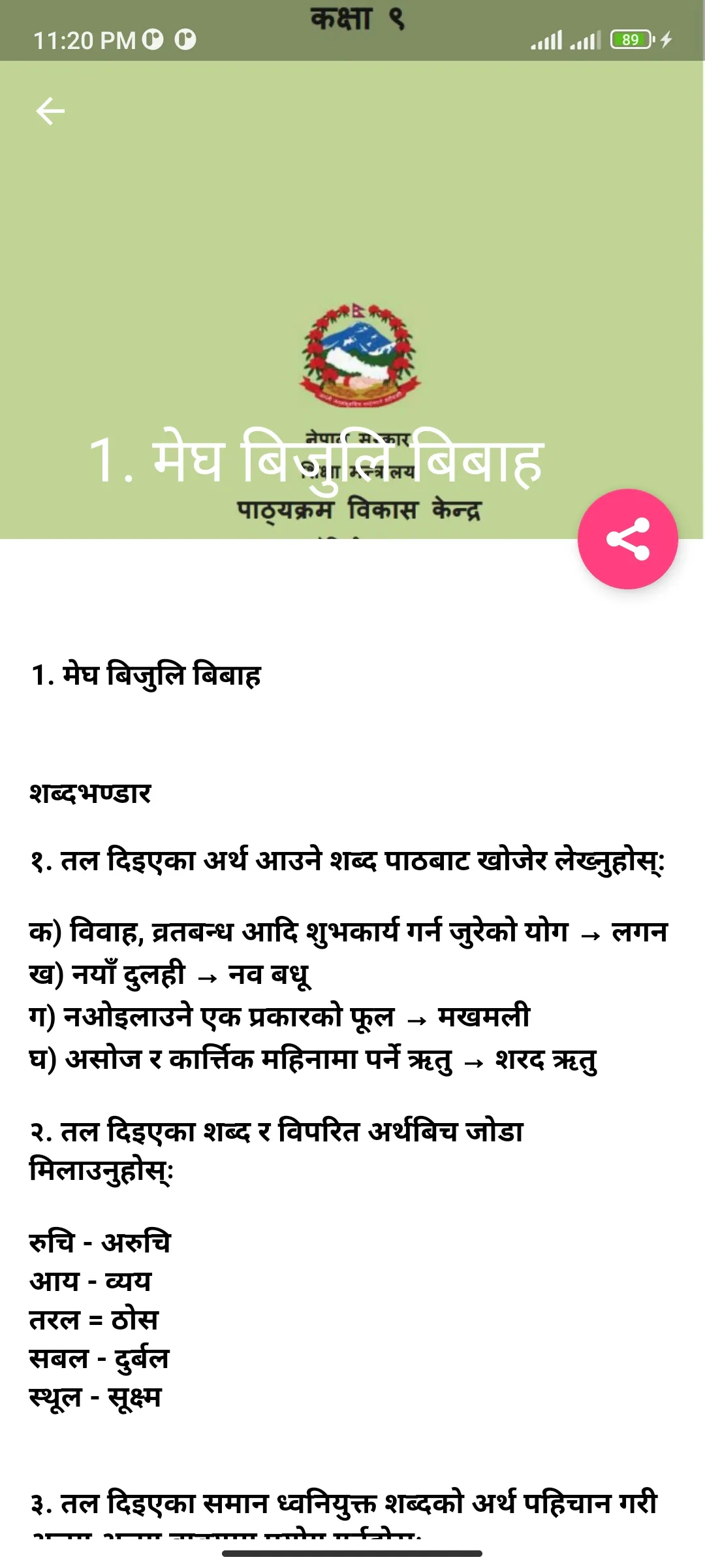 Class 9 Nepali Guide Book | Indus Appstore | Screenshot