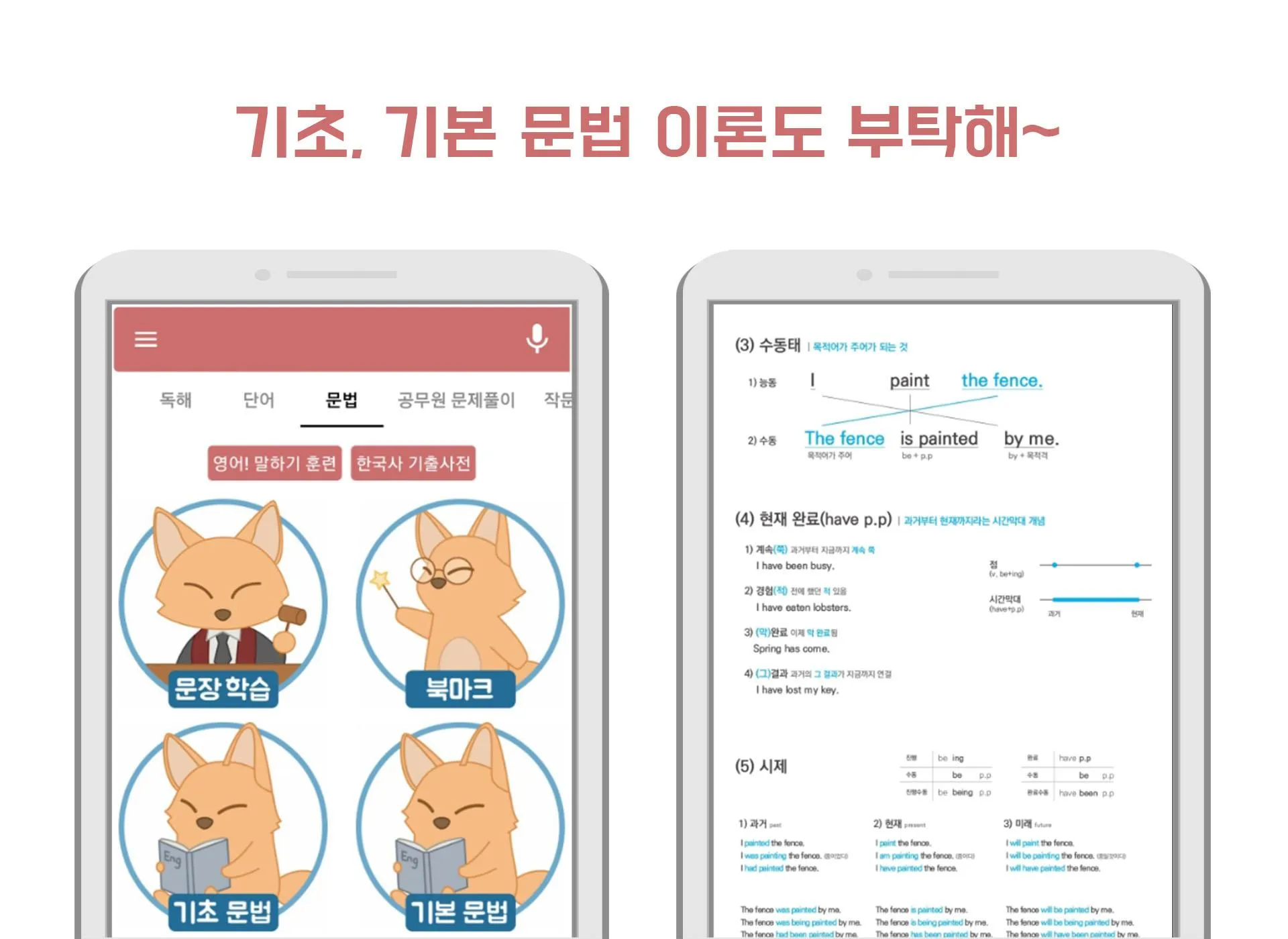 영어를 부탁해 - 독해, 듣기, 영문법, 영작, 오디오 | Indus Appstore | Screenshot