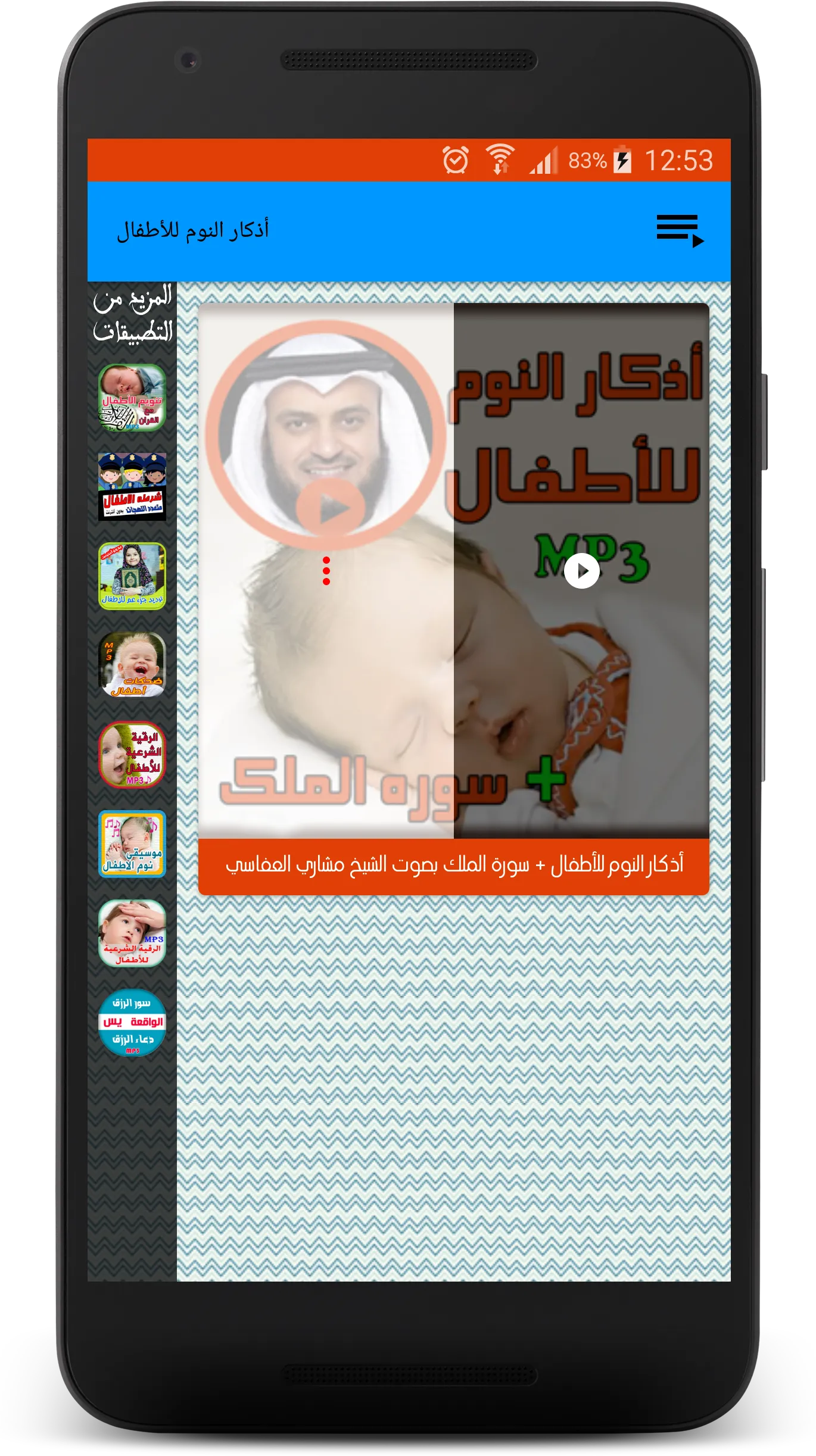 أذكار النوم للأطفال adkar nawm | Indus Appstore | Screenshot