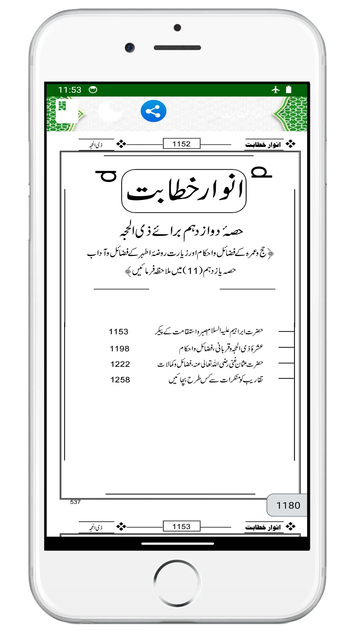 Anwaar E Khitabaat انوار خطابت | Indus Appstore | Screenshot