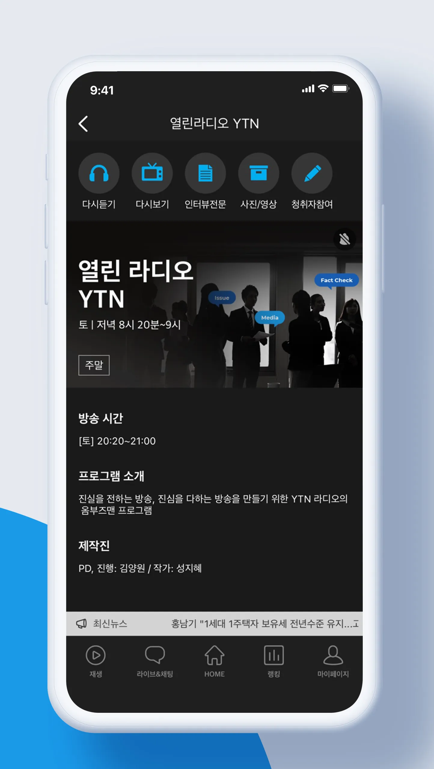 YTN 라디오 | Indus Appstore | Screenshot