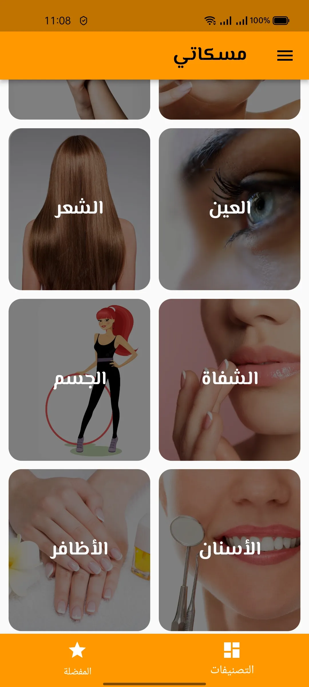 مسكاتي | Indus Appstore | Screenshot