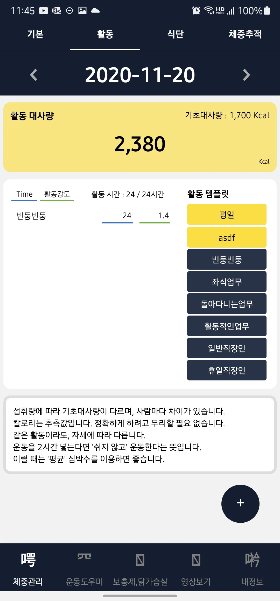 동면중의 운동도우미 | Indus Appstore | Screenshot