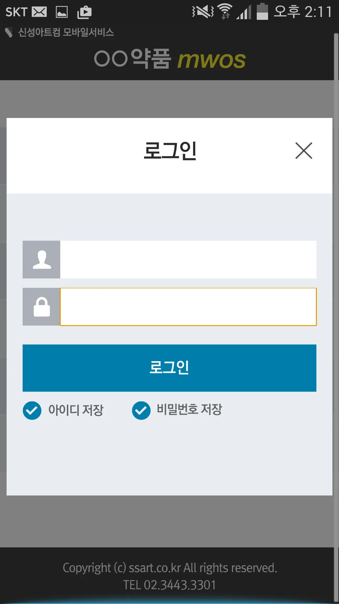 비앤씨메디칼 MWOS | Indus Appstore | Screenshot