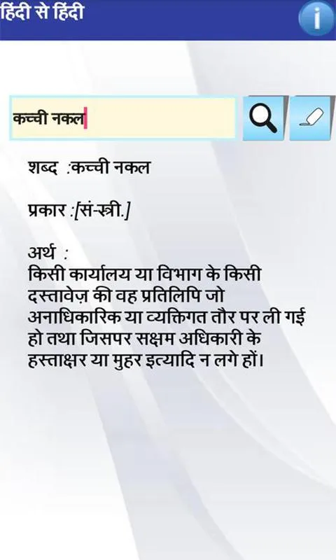 Hindi to Hindi Dictionary | Indus Appstore | Screenshot