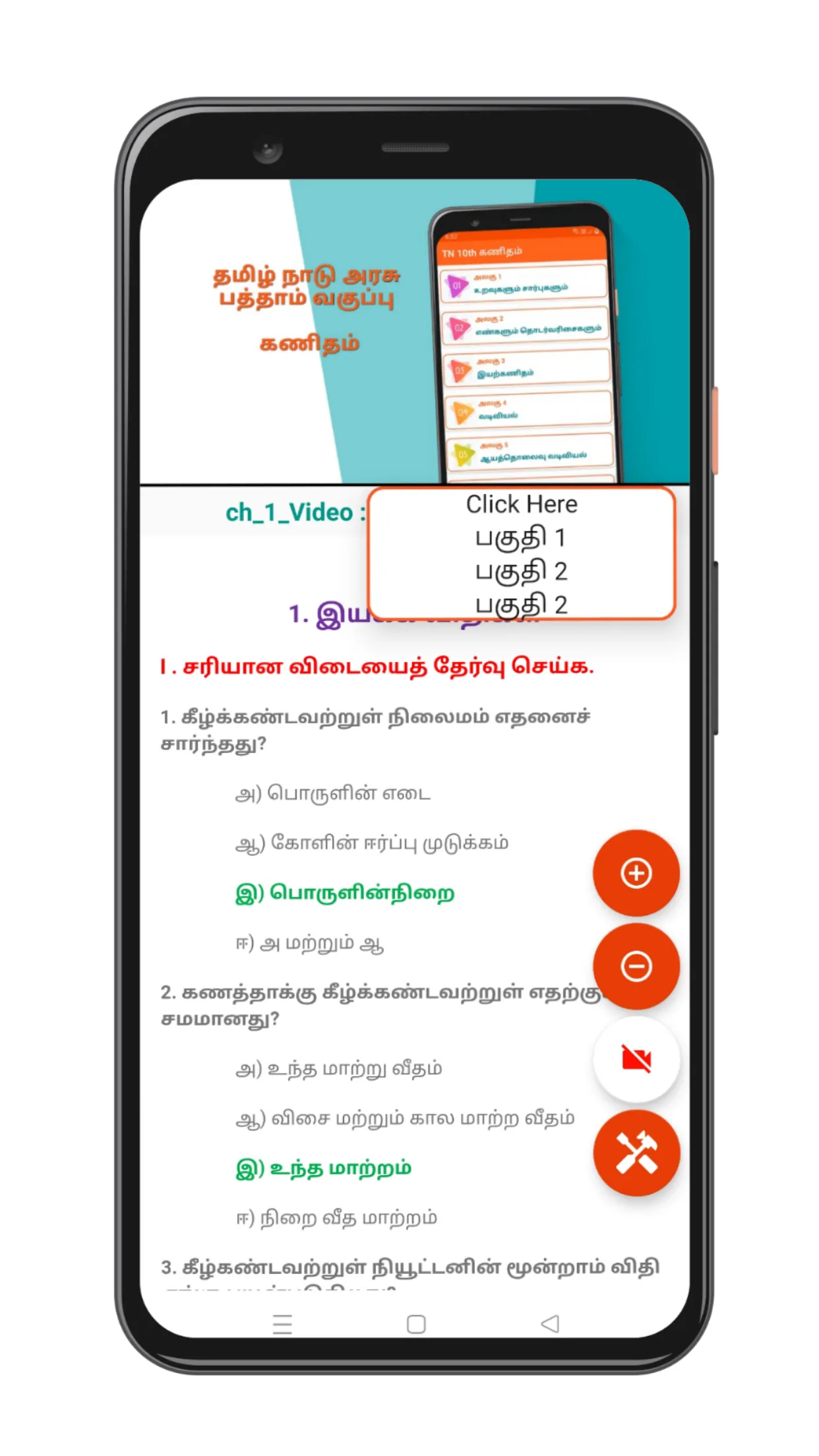 TN 10th அறிவியல் | Indus Appstore | Screenshot