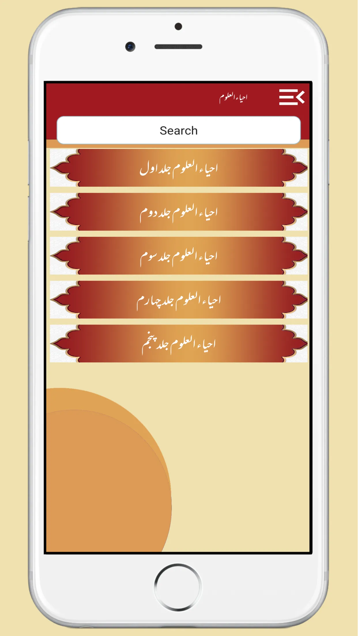 Ahya ul Uloom Complete | Indus Appstore | Screenshot