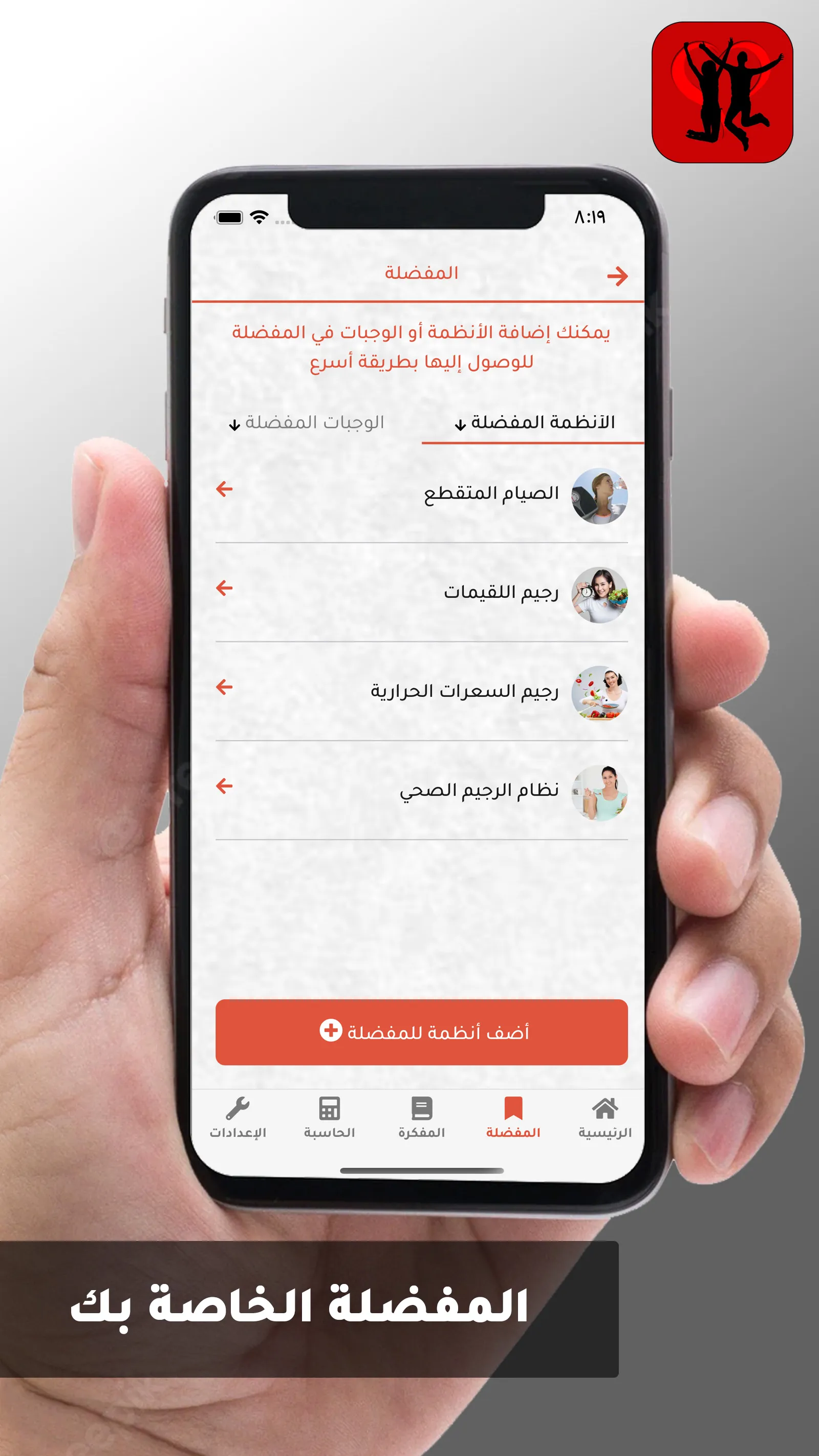 طريقك للوزن المثالي - رجيم صحي | Indus Appstore | Screenshot