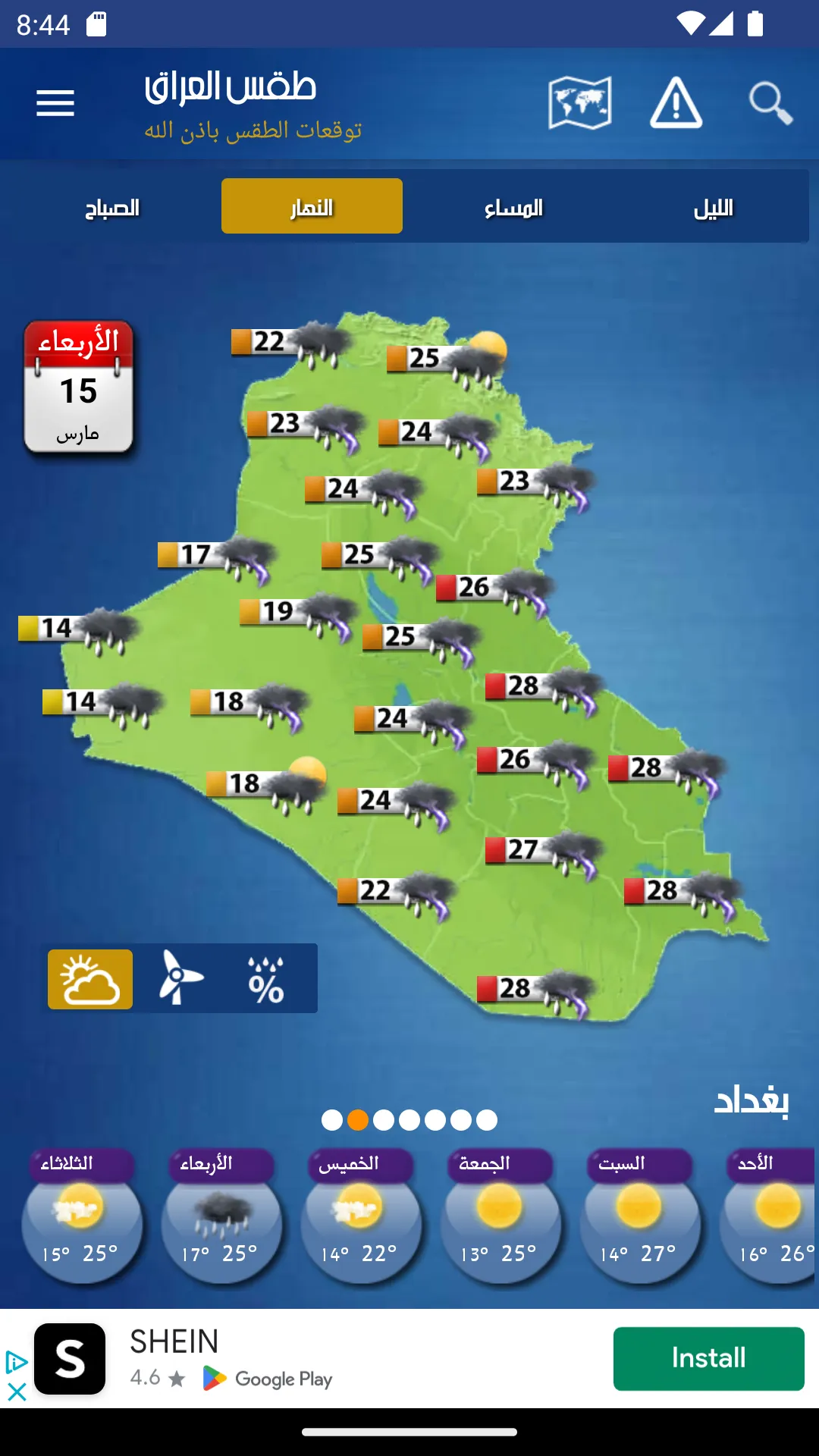 Irak Weather - Arabic | Indus Appstore | Screenshot