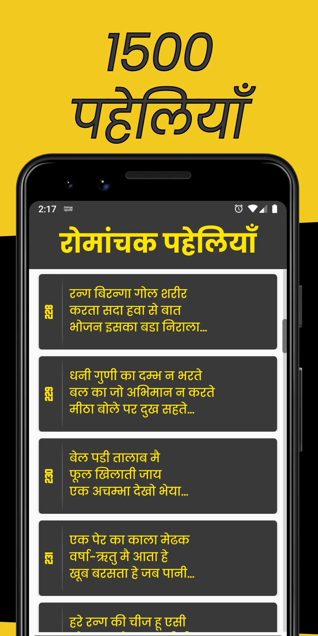 Romanchak Hindi Paheliyan | Indus Appstore | Screenshot