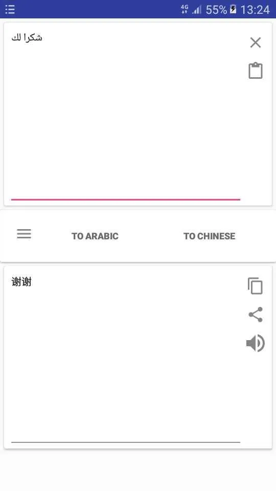 Chinese Arabic Translator | Indus Appstore | Screenshot