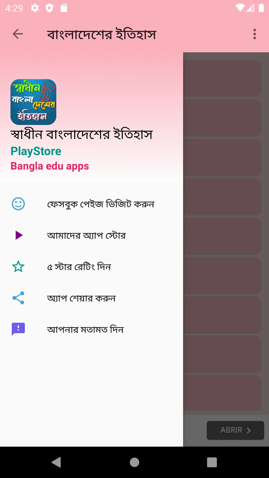 স্বাধীন বাংলাদেশের ইতিহাস | Indus Appstore | Screenshot