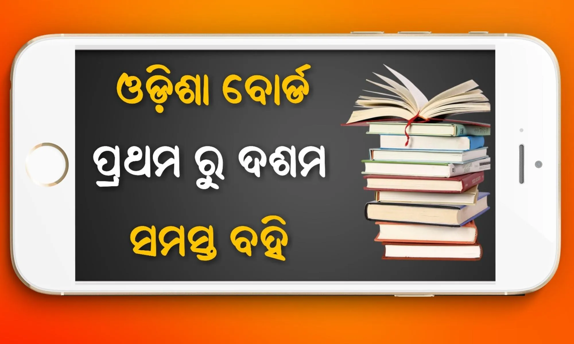 Odisha School Books - 1 to 10 | Indus Appstore | Screenshot