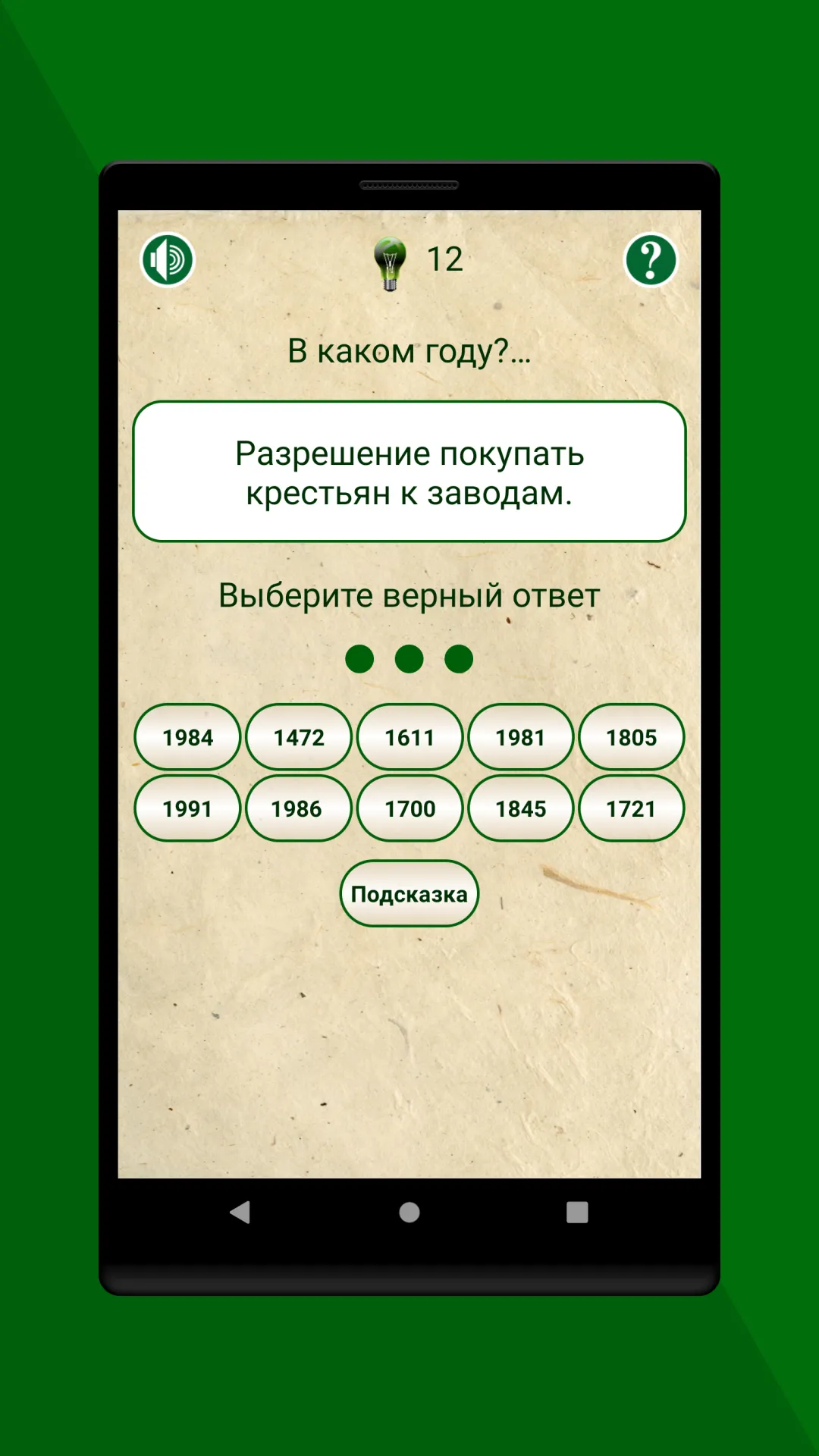 Тренажер по датам истории ЕГЭ | Indus Appstore | Screenshot