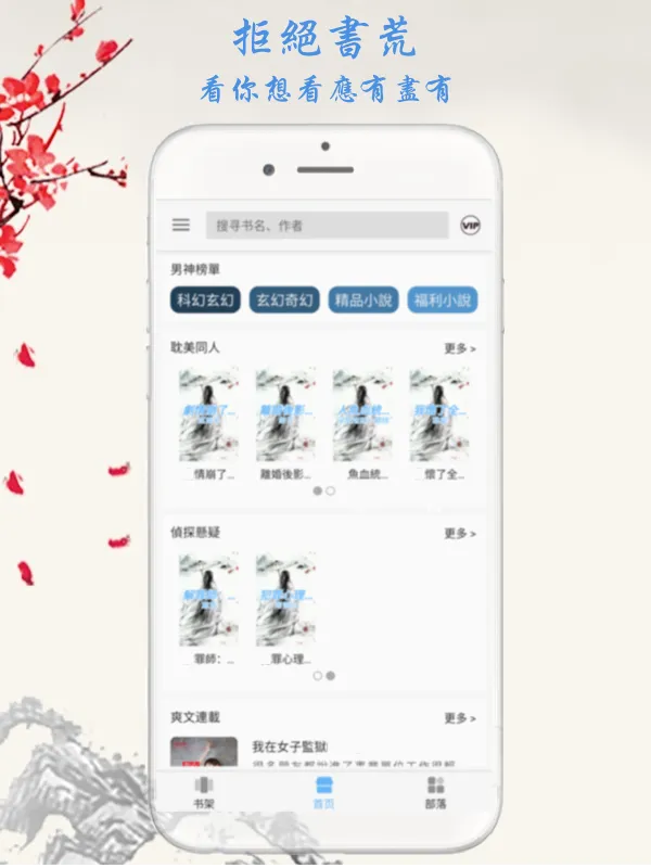 九元小說(不花錢看小說-九元網文搜書神器) | Indus Appstore | Screenshot