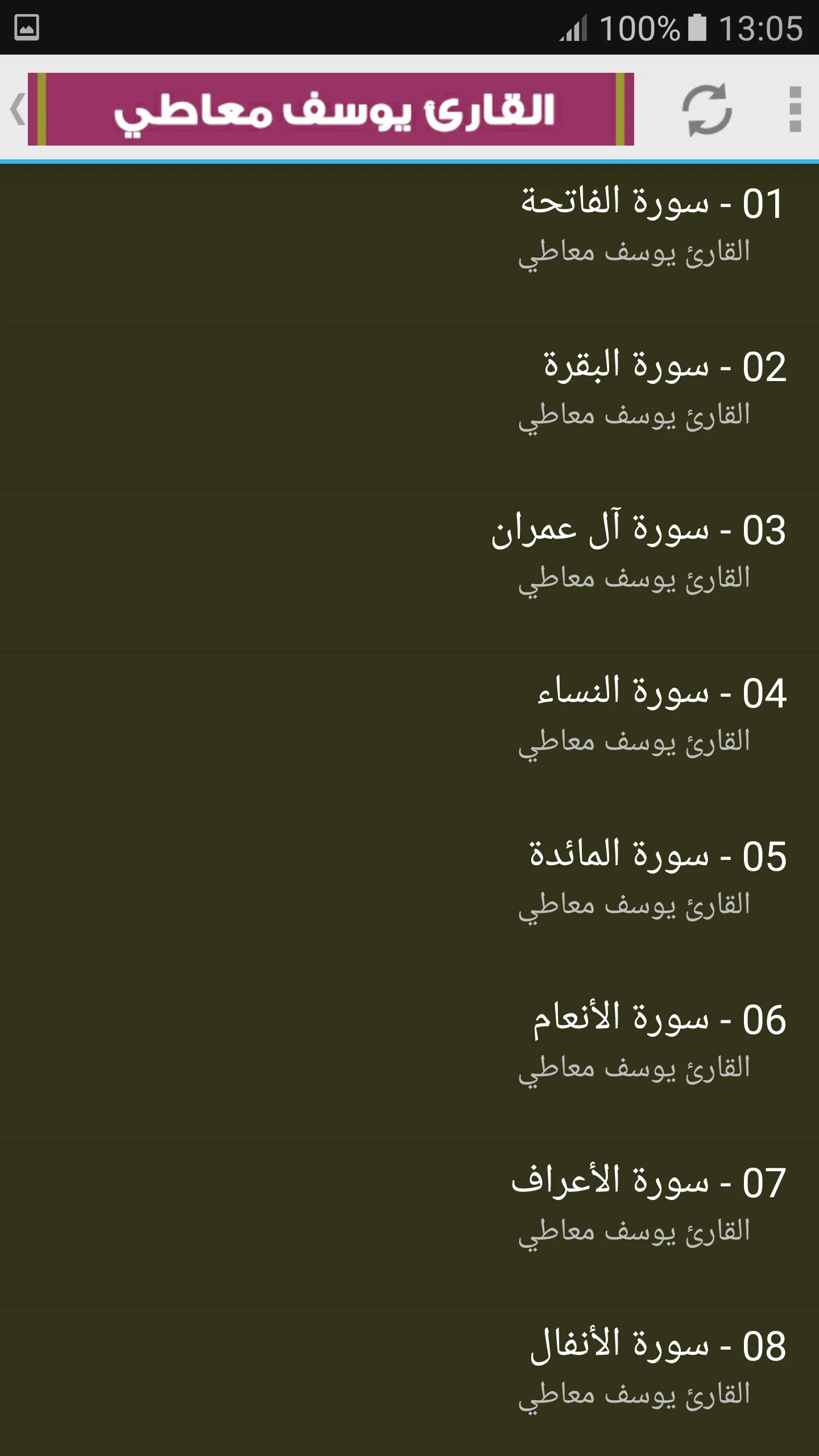 الشيخ يوسف معاطى القران الكريم | Indus Appstore | Screenshot