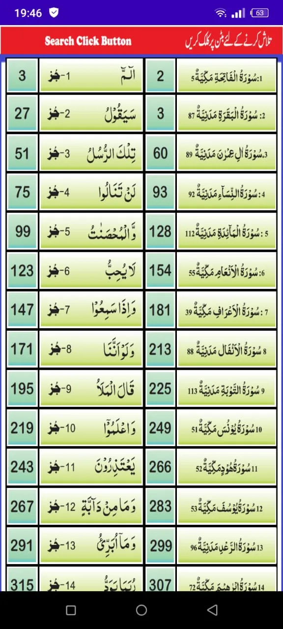 Quran Urdu Tarjuma Ahya-Ul-Ema | Indus Appstore | Screenshot