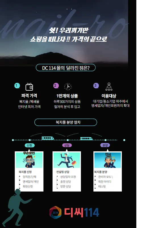 DC114몰 | Indus Appstore | Screenshot