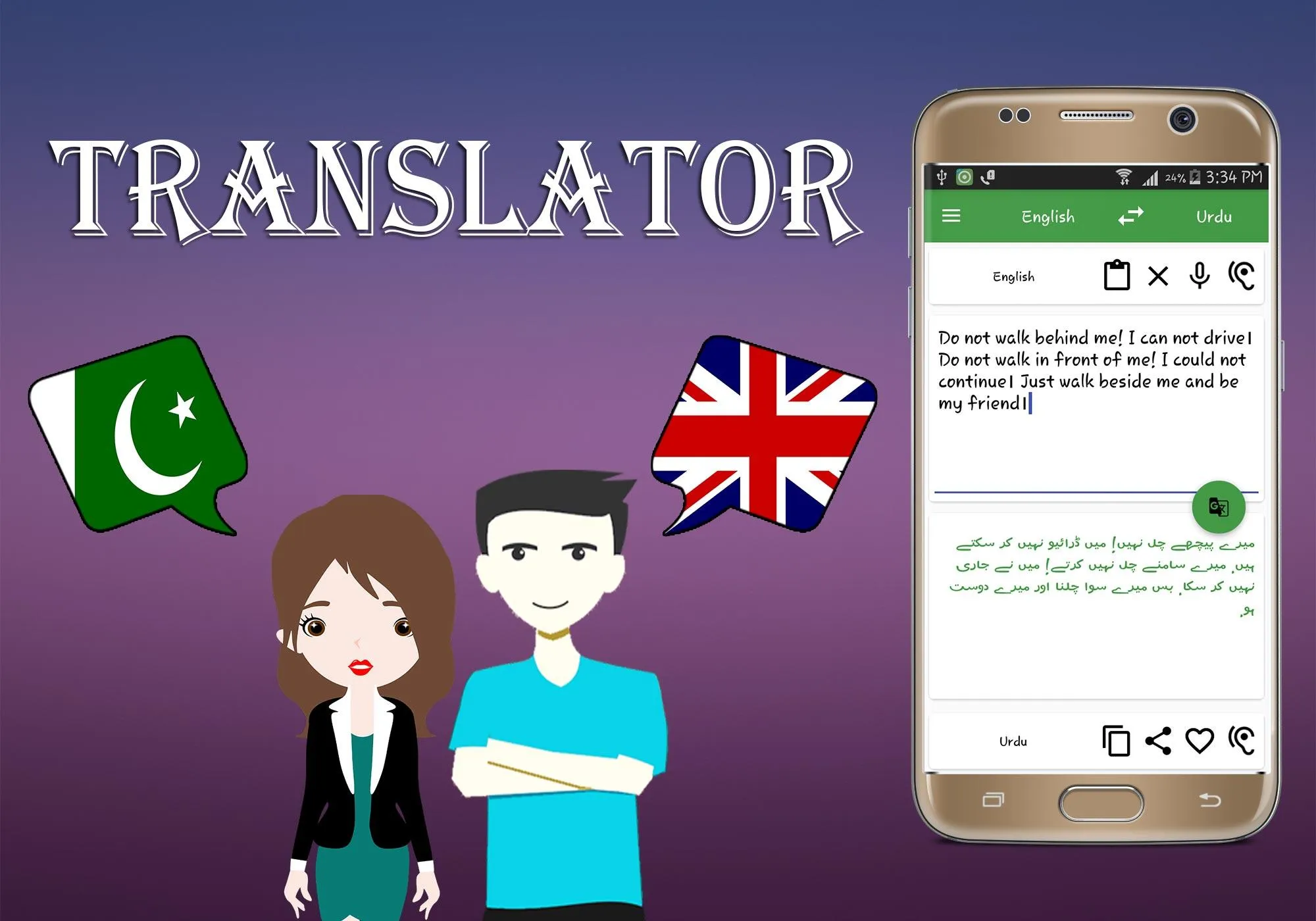 Urdu To English Translator | Indus Appstore | Screenshot