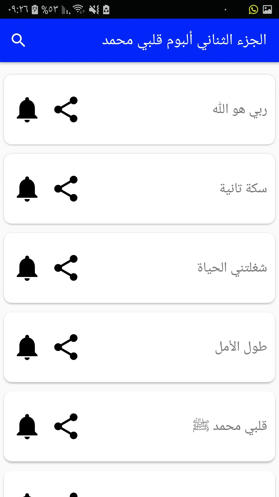 مشاري بن راشد العفاسي دون نت | Indus Appstore | Screenshot