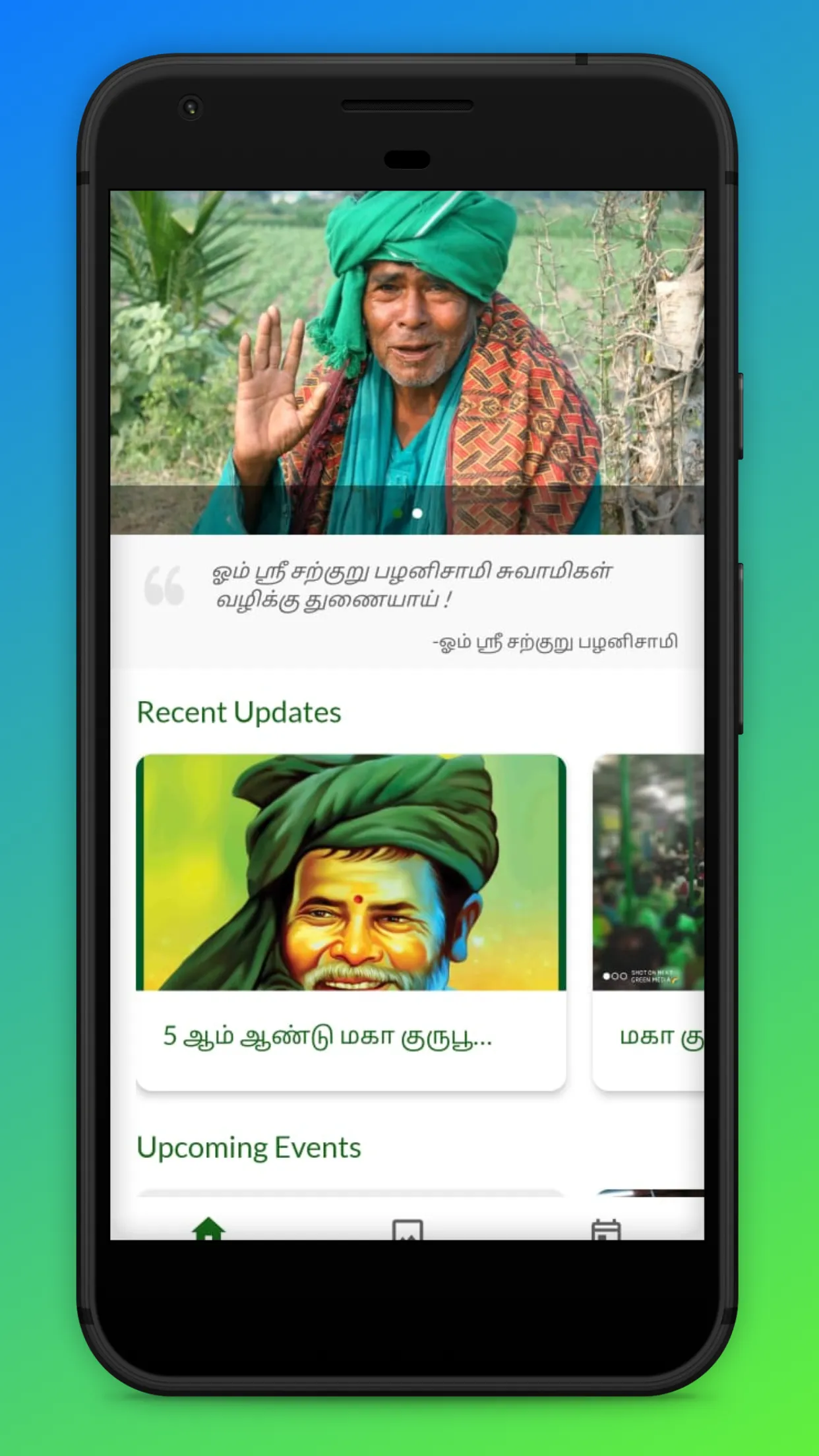 Sarguru Palani Swamigal | Indus Appstore | Screenshot