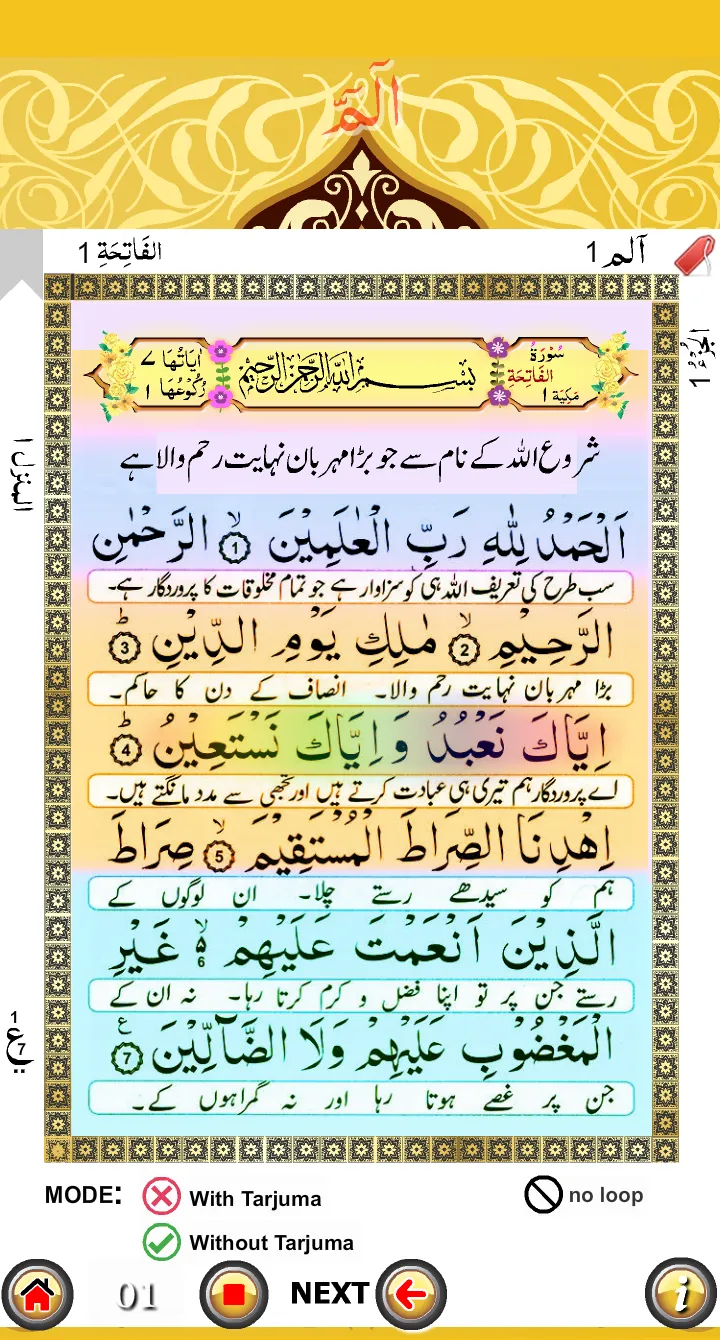 Para 1 with Urdu Tarjuma | Indus Appstore | Screenshot